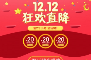 1212狂欢直降红色化妆品促销店铺首页