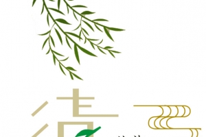 清明佳节素材