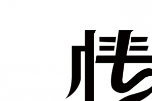 墨迹彩带情人节