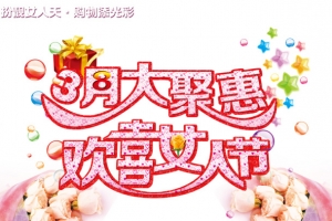 妇女节促销海报psd