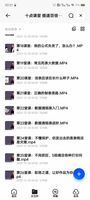 《Excel极速进阶，百倍提效秘诀，办公达人必备视频课》