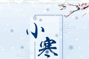简约创意二十四节气之小寒