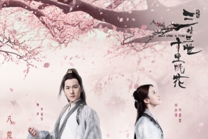 刘亦菲版《三生三世十里桃花》素素和夜华海报唯美图片