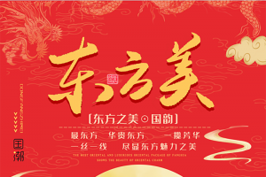 国潮东方美旗袍手绘