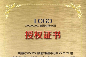 金色大气花边企业商务授权证书