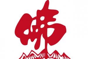 佛字莲花坐莲花座