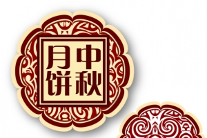 中秋节节日矢量素材
