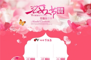 三八妇女节节日促销