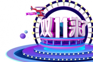 双11圆台艺术字元素