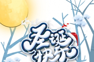 圣诞快乐 艺术字圣诞老人元素