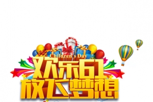 欢乐61