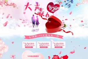 大声告白七夕520美妆护肤品店铺首页背景