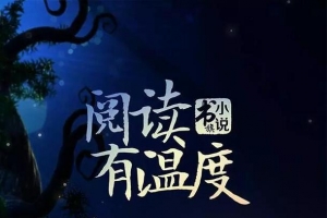 阅读有温度诗意字体
