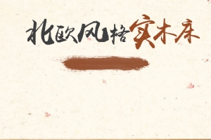 北欧风家居主图沙发灯具茶几桌子