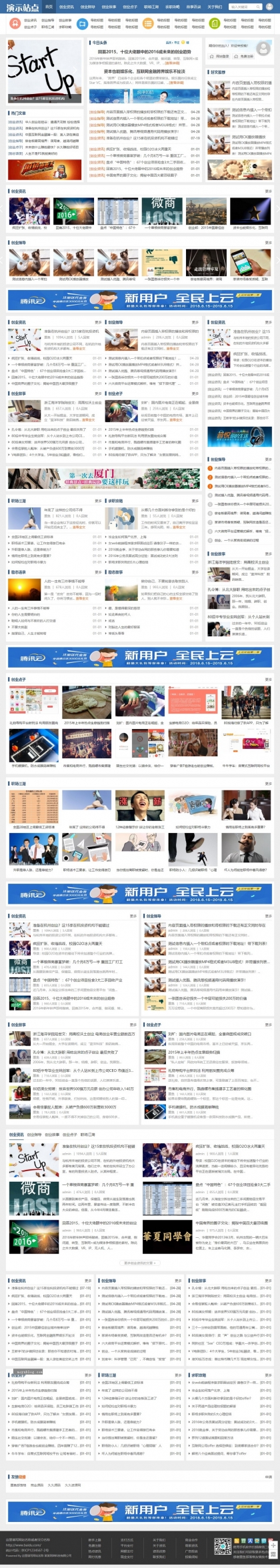 帝国CMS整站模板：手机自适应HTML5新闻资讯门户，支持视频收费播放与下载