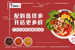 麻辣烫和冒菜