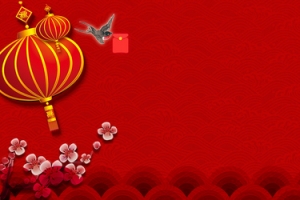 2018狗年元旦快乐banner