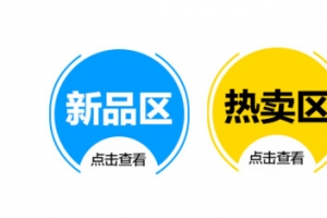 淘宝店铺装修圆形图标