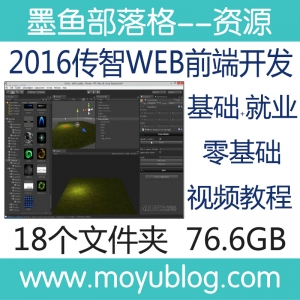 2015-2016传智就业班，Web前端零基础高清视频教程，笔记案例全收录