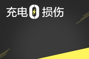 黄黑色几何充电器PSD分层主图背景素材