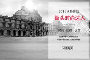 淘宝服装banner背景