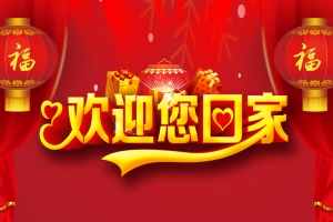 2017红色灯笼H5背景