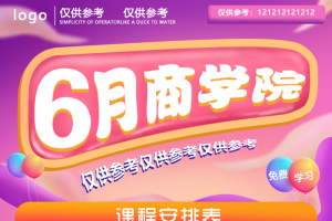 插画风课程表参考