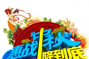 中秋节