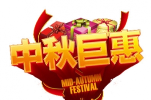 中秋巨惠创意灯笼图案