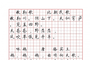 古诗词硬笔书法钢笔字帖参考图案