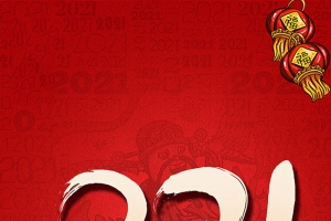 2021年新年海报