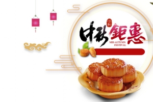 中秋节图片设计素材免费下载-中秋团圆钜惠赏月高清PNG透明图