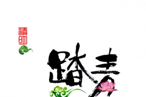 黑色现代艺术字体