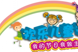 儿童节