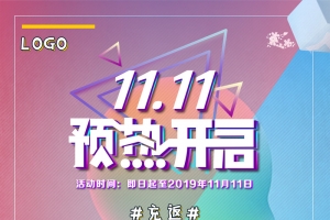 活动狂欢海报