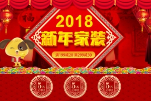 2018新年家装红色家具店铺首页