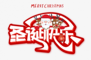 圣诞快乐圣诞老人雪人