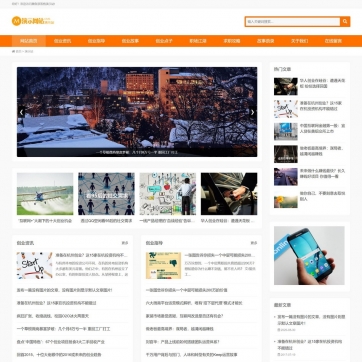 个人博客资讯站 | 帝国CMS+HTML5自适应模板，手机平板无缝浏览