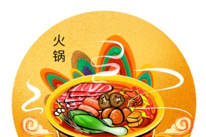 国潮美食元素火锅