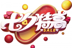 七夕特惠情人节相约设计字体