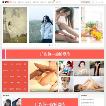 帝国CMS美图站源码 - 美女图片整站集成，手机移动端无缝浏览