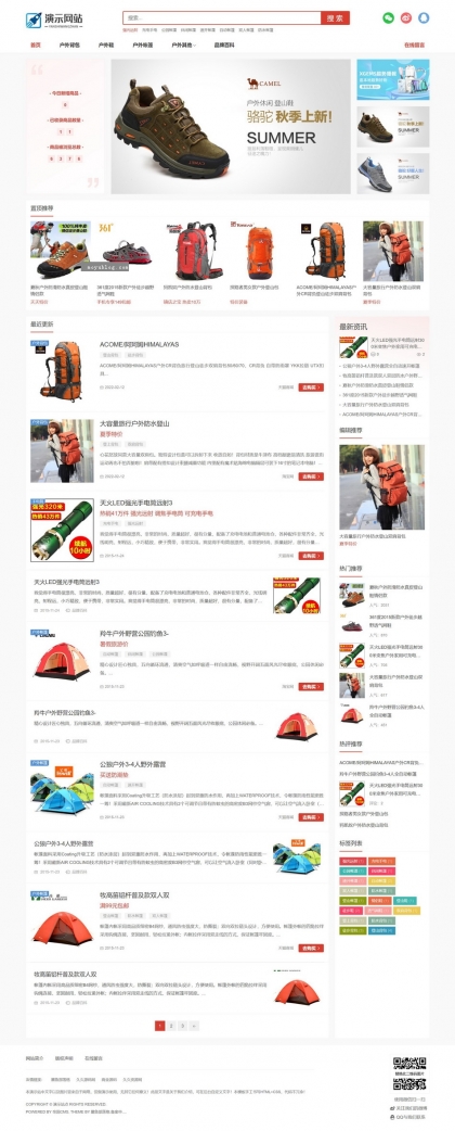 帝国CMS淘宝客导购模板 - 漂亮大气，快速响应HTML5，手机平板自适应
