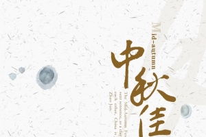 月饼 嫦娥 彩绘 元素订单