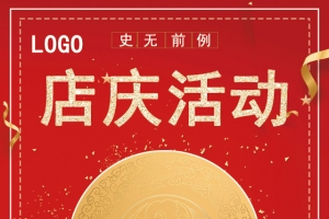 店庆活动红色海报背景