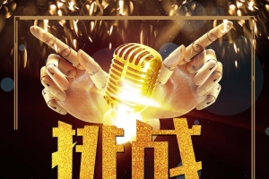 黑金炫酷创意主持比赛背景