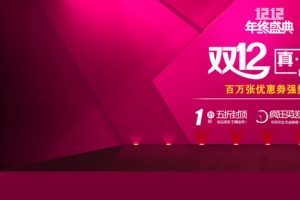 紫色双十二banner背景
