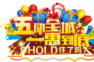 五一劳动节标签