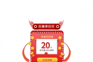 优惠券 领券元素图