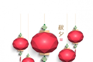 中秋节灯笼