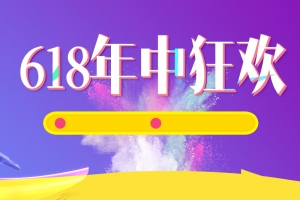 618年中狂欢紫色促销PSD分层主图背景